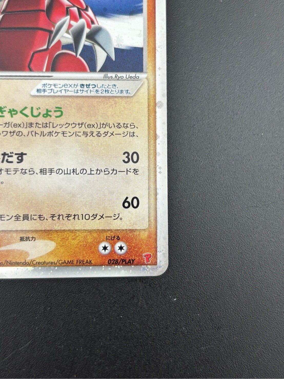【中古品】 グラードンex 028/play ★ ADVシリーズ　プロモーションカード　ADV-P ポケモンカード　ポケカ 中古品】 グラードンex 028/play ☆ ADVシリーズ プロモーション