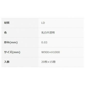 90L 乳白半透明20P×15冊