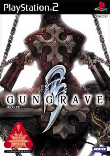 GUNGRAVE 限定版