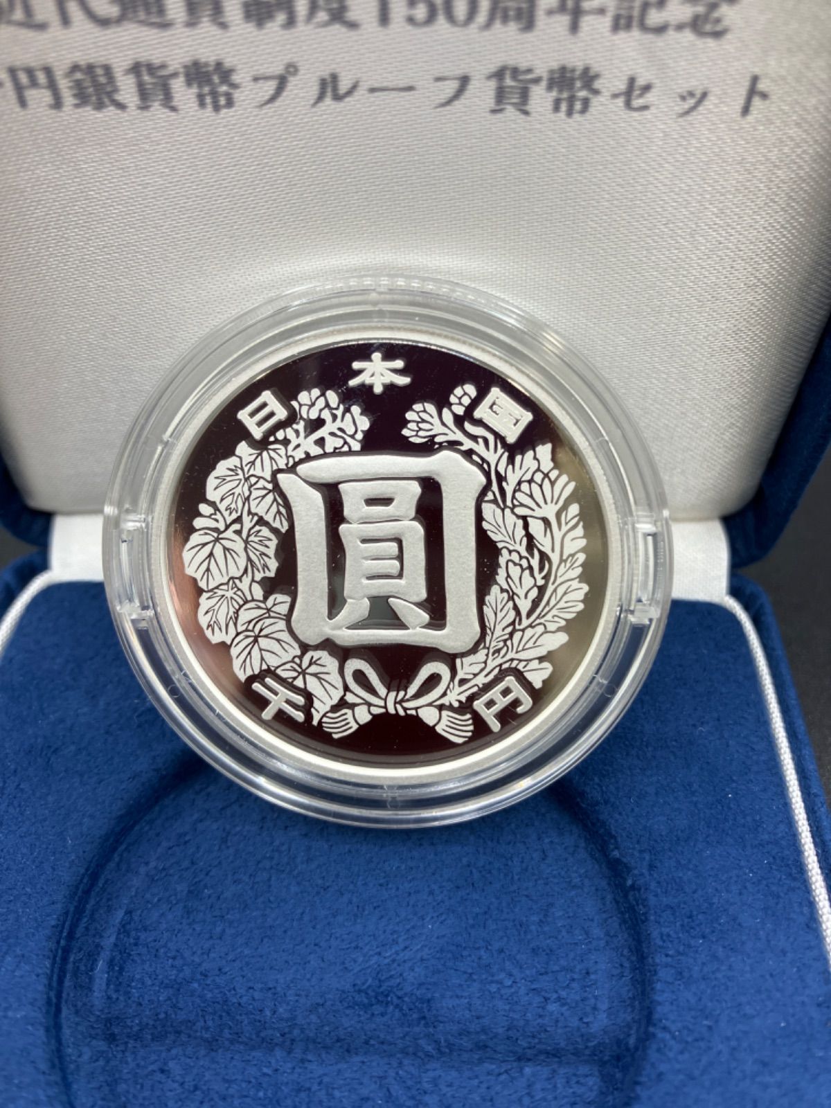 メルカリ最安直‼︎高騰中‼︎ 近代通貨制度150周年記念五千金貨プルーフ　美品 記念貨幣 千円銀貨 近代通貨制度150周年記念 2021年 令和3年 千