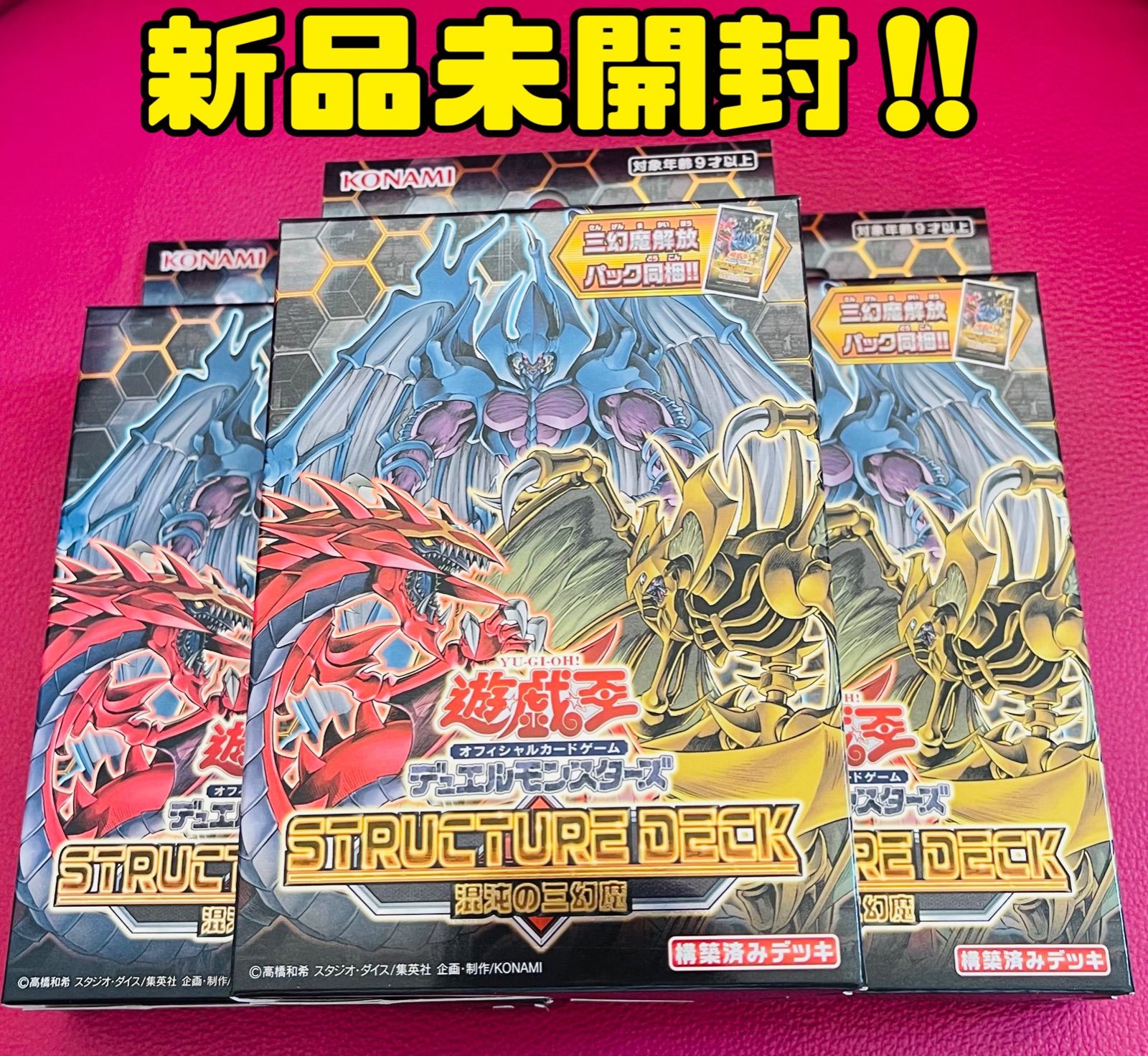 遊戯王 混沌の三幻魔ストラクチャーデッキ 3 BOX 新品 未使用品エンタメ/ホビー