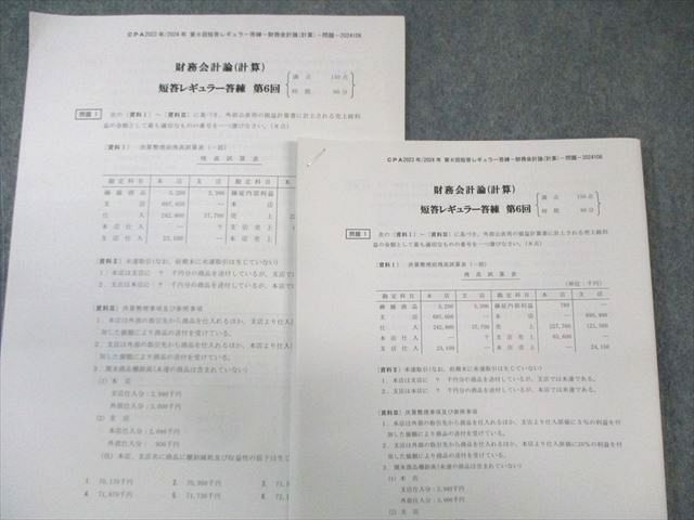 cpaコンプリートトレーニング財務会計論・管理会計論（13冊