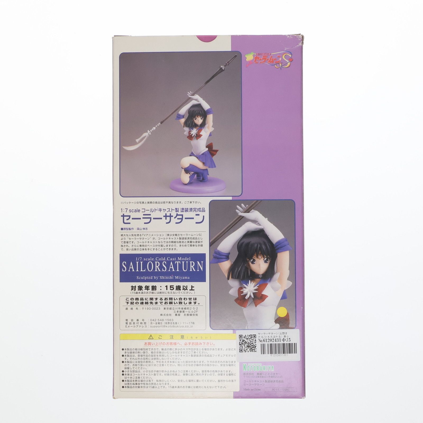 KOTOBUKIYA - セーラーサターン(土萠ほたる/ともえほたる) 美少女戦士セーラームーンS 1/7 完成品 フィギュア(PO-17) コトブキヤ KOTOBUKIYA - セーラーサターン(土萠ほたる/ともえほたる) 美