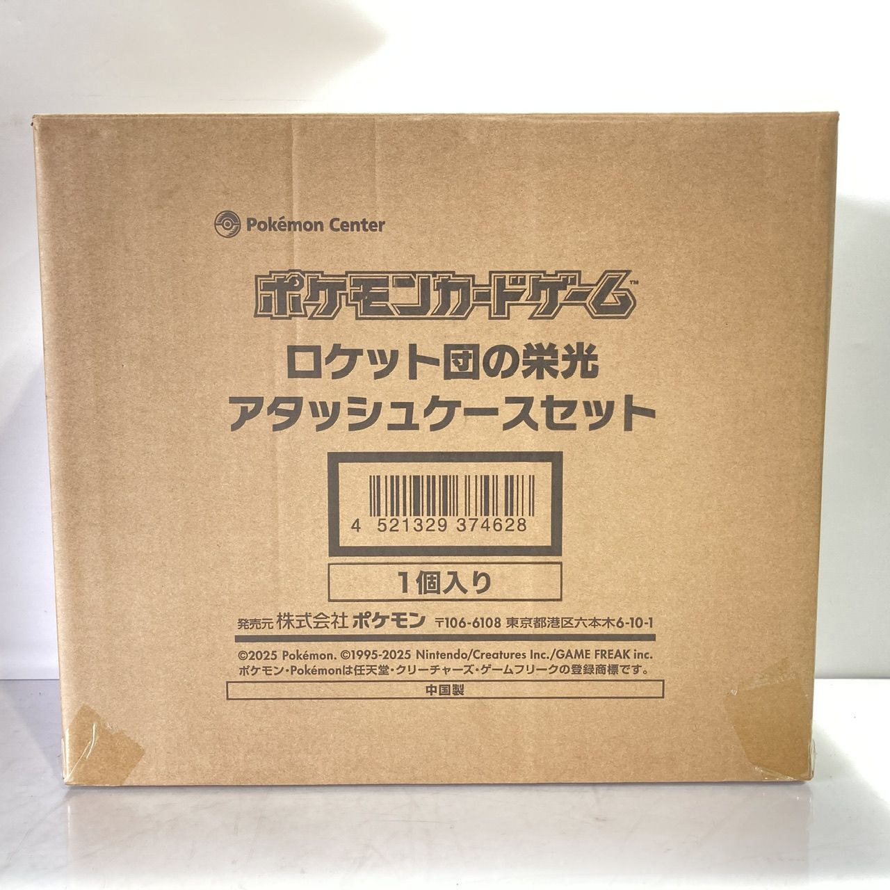 ロケット団の栄光 アタッシュケース ポケセンオンライン 当選品 未開封 
