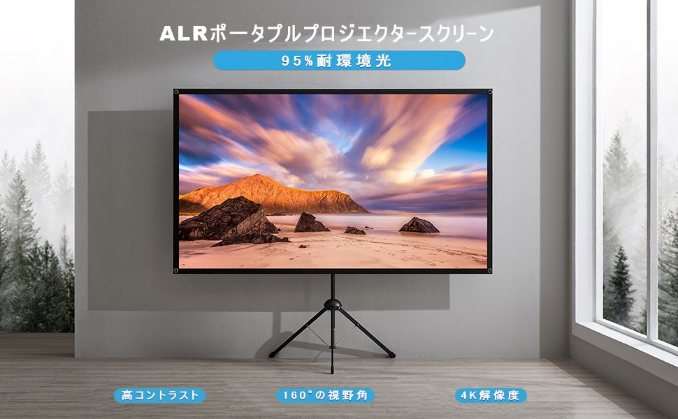 ALR プロジェクター スクリーン プロジェクター用 スクリーン 自立式 携帯型 100インチ 16 9 高コントラスト 2つの設置モード 三脚式 壁掛け 持ち運びや収納に便利なコンパクトサイズで ホームシネマ ビジネスプレゼンテーション