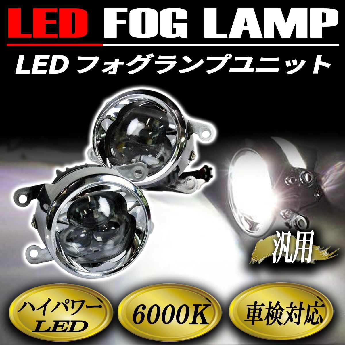 フォグランプ LED CREE製 メッキ 純正交換 左右セット