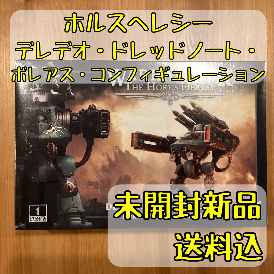 レギオネス アステルタス デレデオ ドレッドノート ボ ス コンフィギュレーション Deredeo Dreadnought Boreas Configuration ウォーハンマーホルスヘレシー