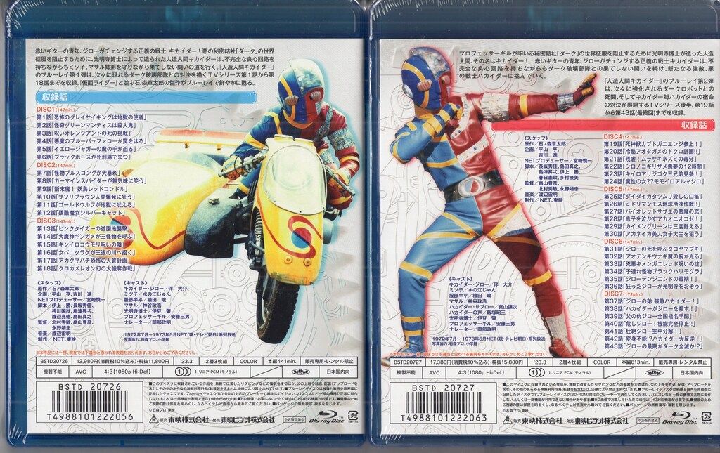 特撮　DVD　人造人間キカイダー 1～8巻　全巻セット+REBOOT　9本セット 人造人間キカイダー | 東映ビデオオフィシャルサイト