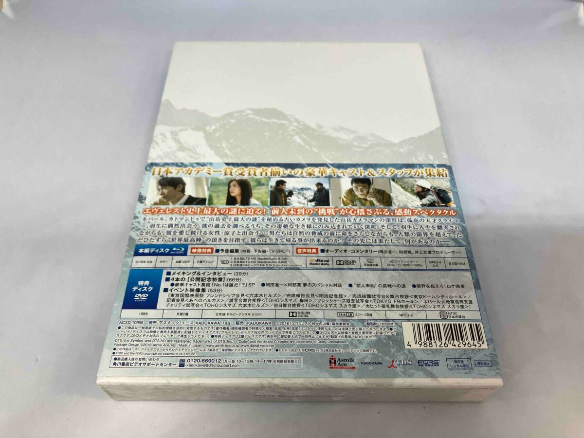 (未使用･未開封品)　エヴェレスト 神々の山嶺 豪華版 [Blu-ray] 0pbj0lf 映画Blu-ray(セル版)『エヴェレスト 神々の山嶺』未開封 岡田准
