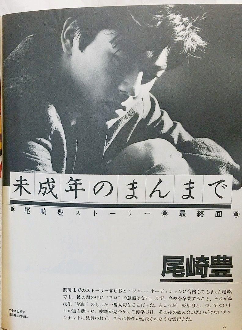 GB ギターブック 1985年 1月号 GUITAR BOOK 尾崎豊 佐野元春 - 雑誌