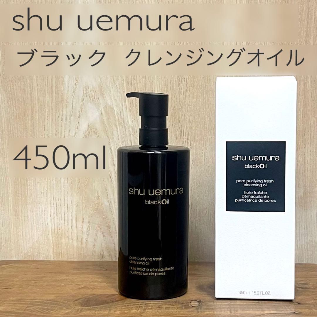 新品shu uemura black Oil 450ml 2本セット50ml3本 新品shu uemura black Oil 450ml 2本セット50ml3本 新品shu uemura