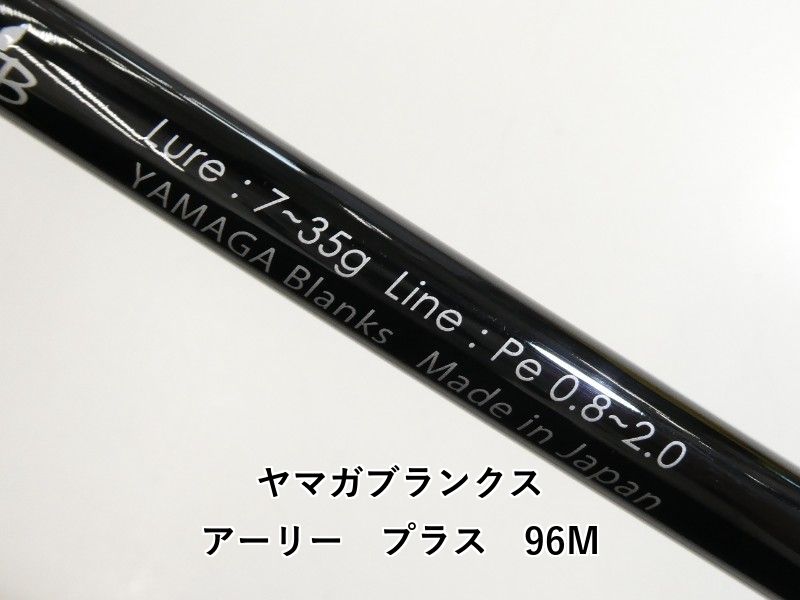 ヤマガブランクス アーリー プラス 96M (02-8209240034) - メルカリ