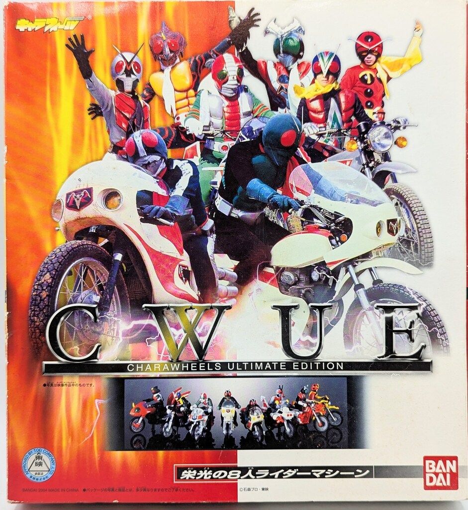 未開封 CWUE 仮面ライダー 栄光の8人ライダーマシーン バンダイ キャラウィール 仮面ライダーシリーズ 栄光の8人ライダー