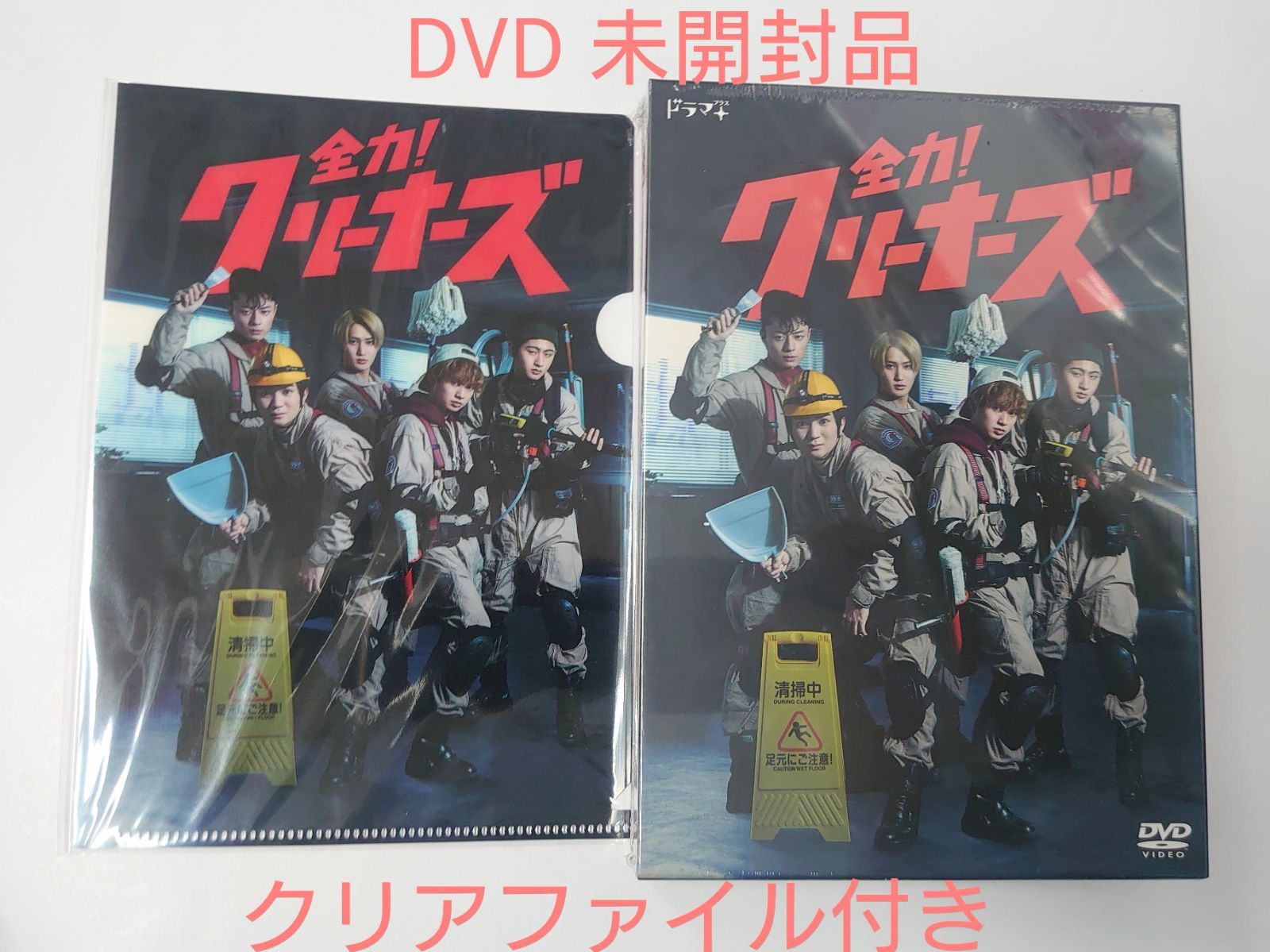 全力! クリーナーズ DVD (未開封) - TRIO原宿店 - メルカリ