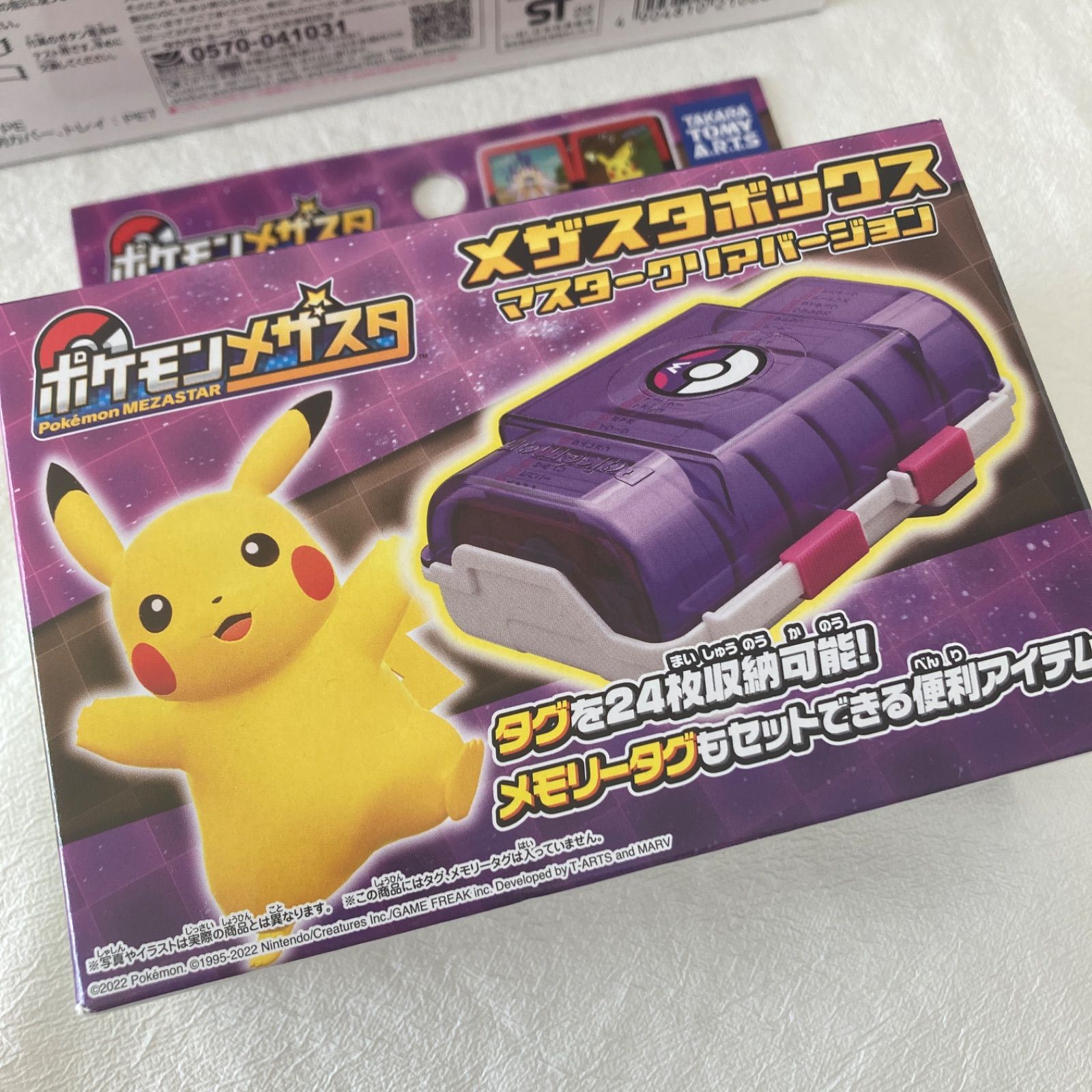 ポケモン ダイマックスバンドプラス・メザスタボックス・スター