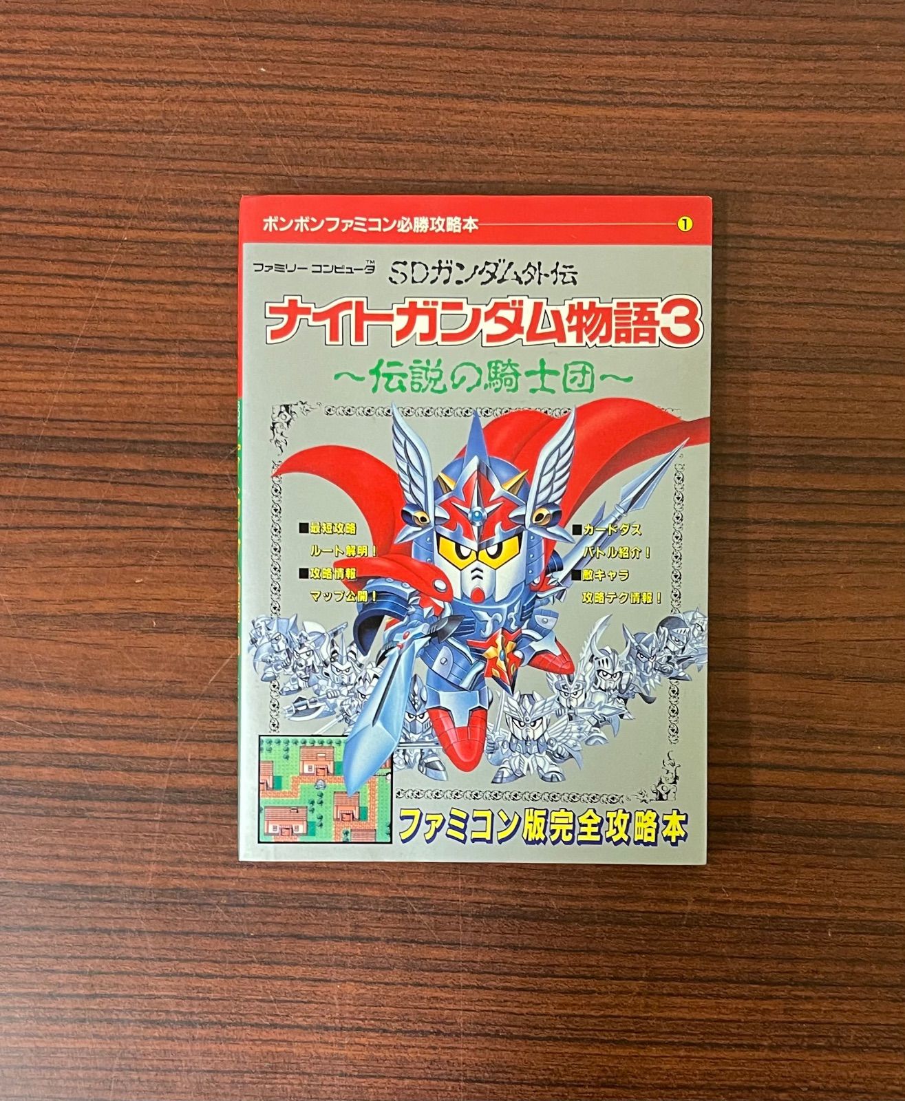 攻略本 ナイトガンダム物語 SDガンダム外伝ナイトガンダム物語 攻略本☆送料込価格☆ - メルカリ