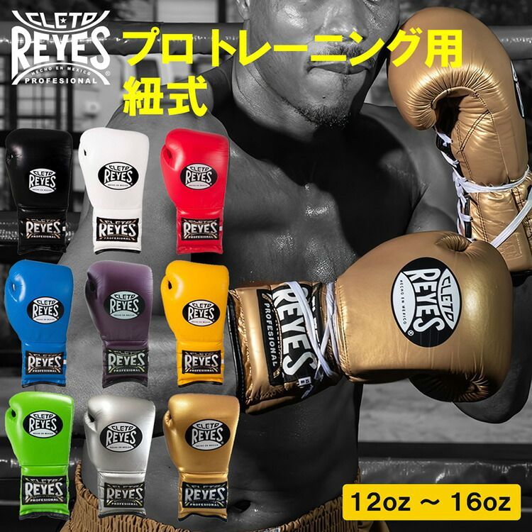 レイジェス REYES ボクシング 【パープル 16オンス】 グローブ プロ REYES レイジェス スパーリング トレーニンググローブ 16オンス