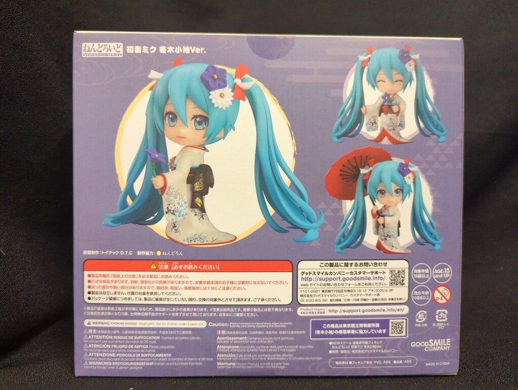 グッドスマイルカンパニー ねんどろいど 初音ミク 冬木小袖Ver