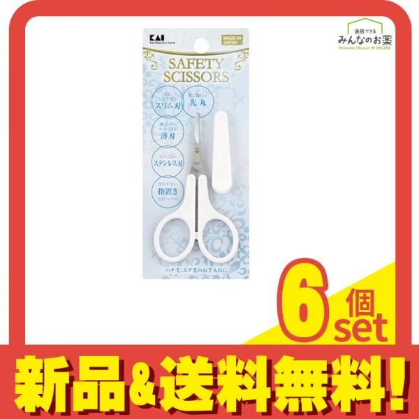 貝印 薄刃セーフティハサミ 女性用 KQ1702 1個入 6個セット まとめ売り
