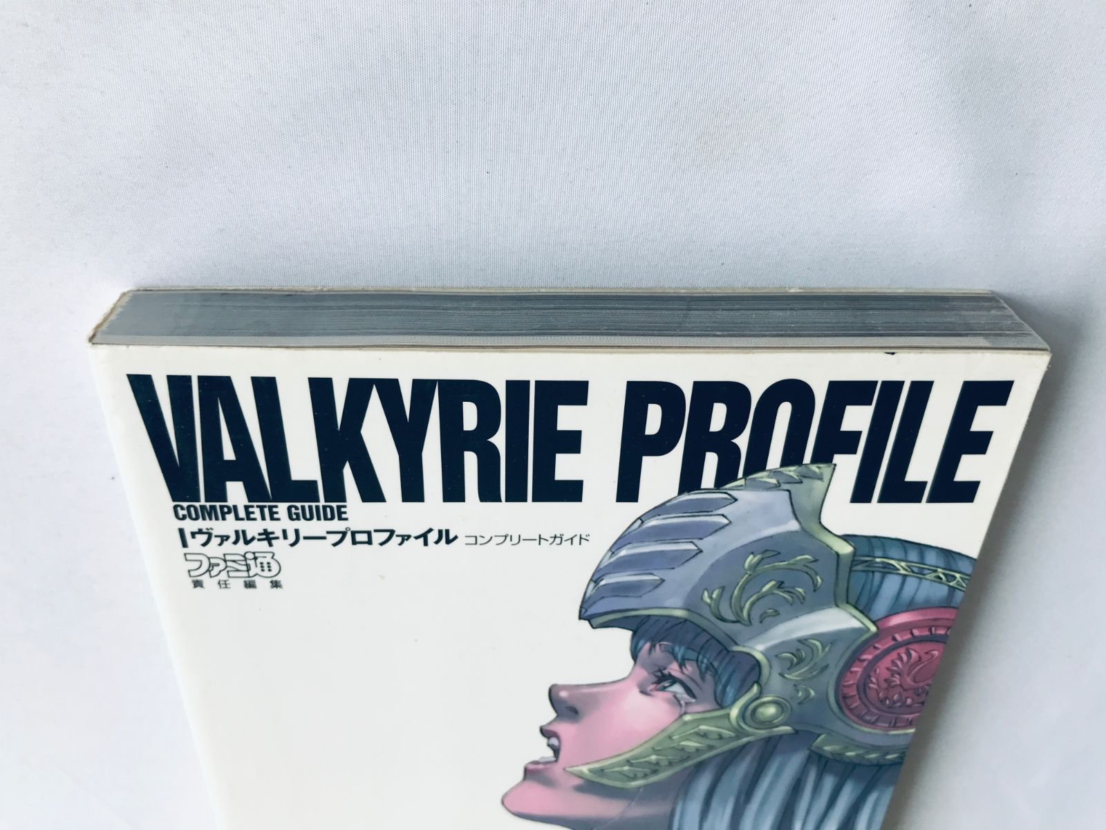 ヴァルキリープロファイル コンプリートガイド PS 攻略本 初版 