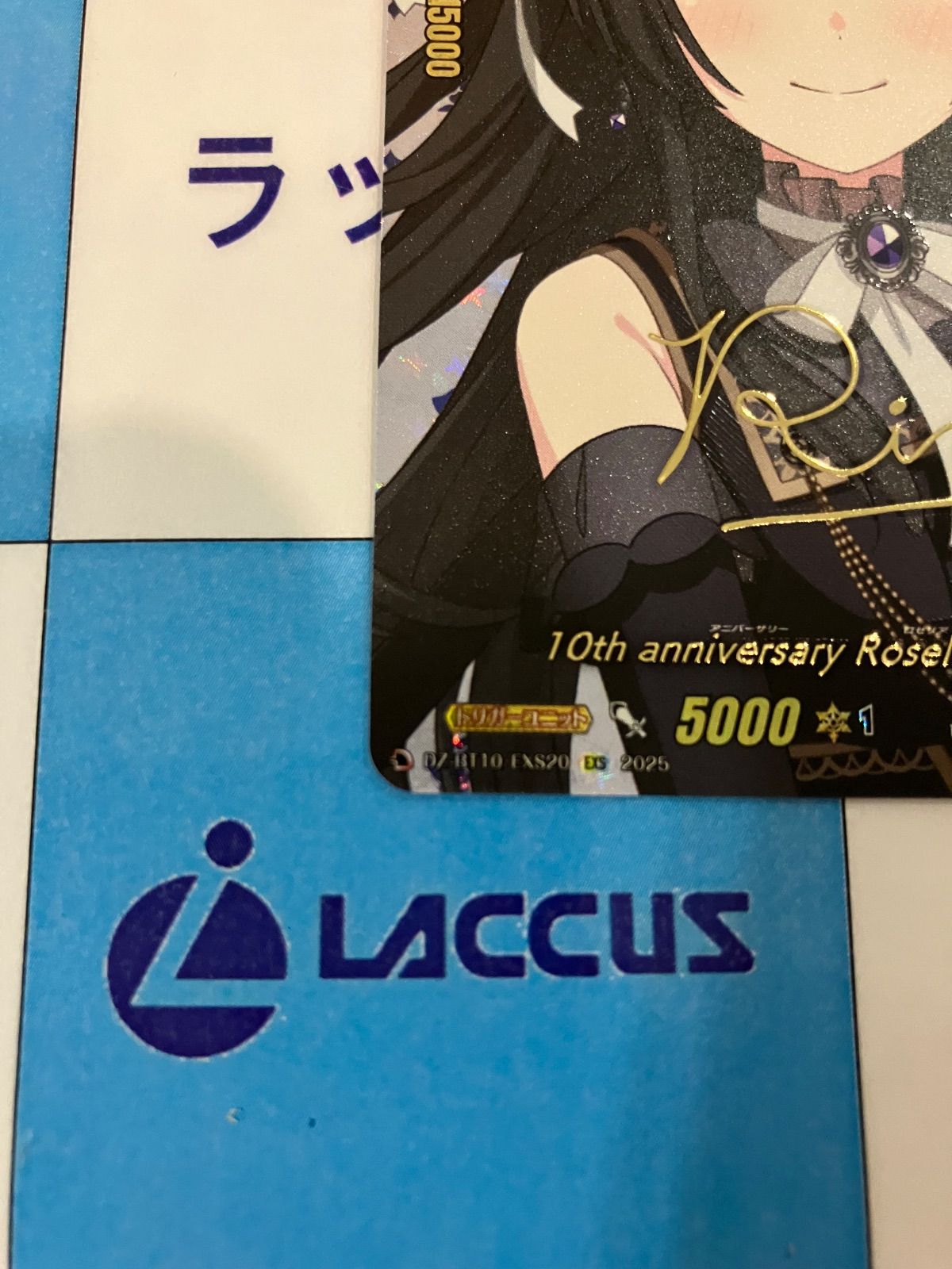roselia 白金 燐子 exサイン サイン ヴァンガード 竜魂鳴導 バンドリ 10th anniversary Roselia 白金