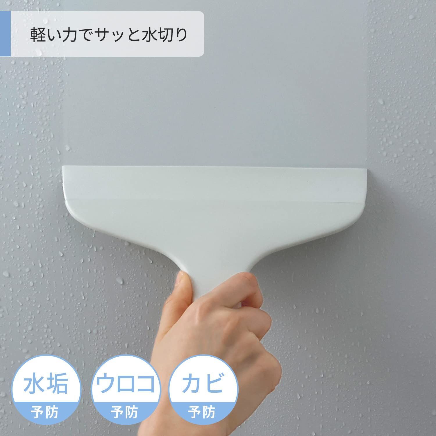 浴室 スクイージー