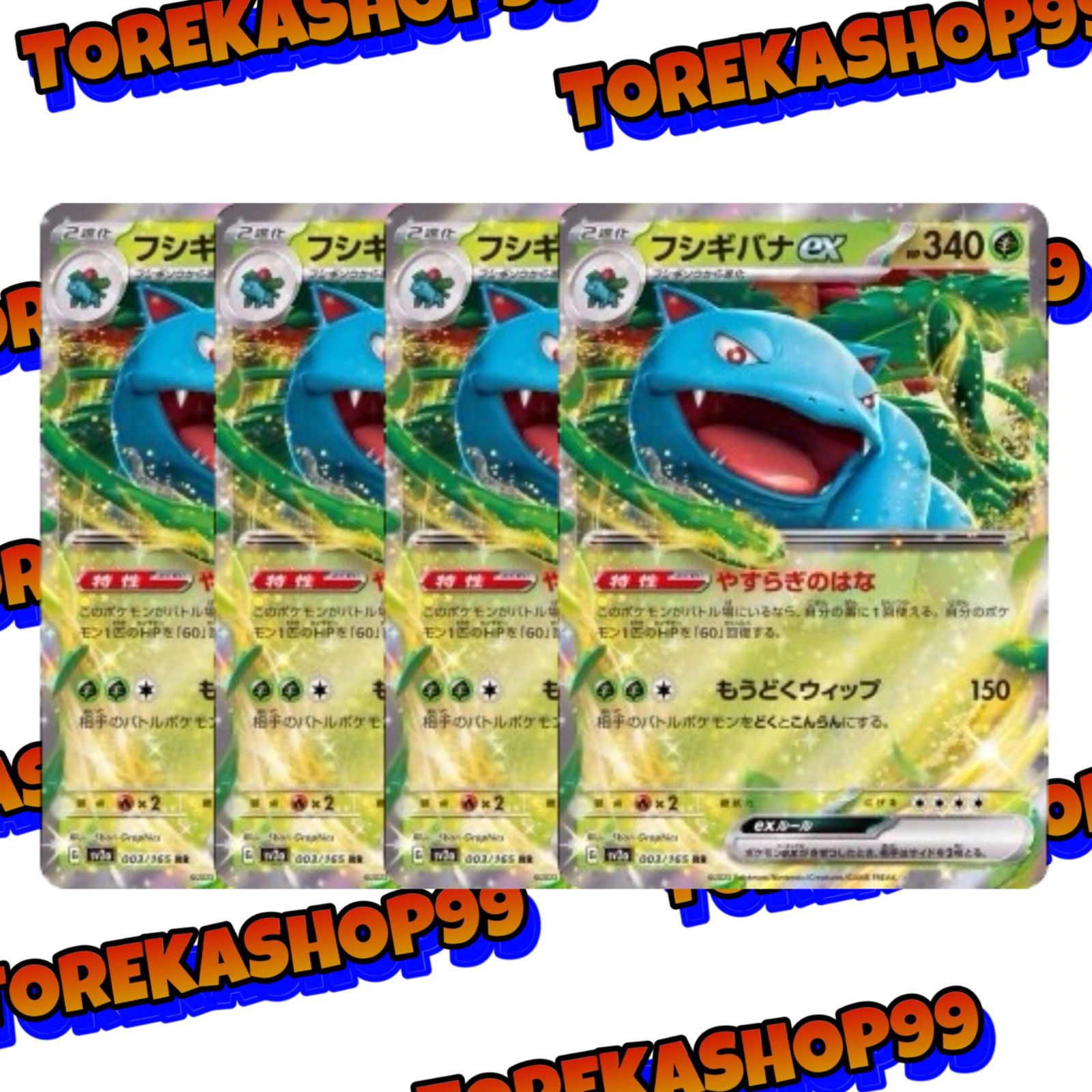 ポケカ　フシギバナなどまとめ売り ポケカ フシギバナ ex RR 4枚 - メルカリ