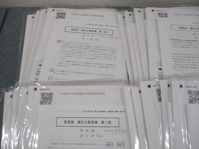 CPA 論文上級答案練習 令和６年　6科目全２７回分 CPA 論文上級答案練習 令和6年 6科目全27回分（上級]直前答練