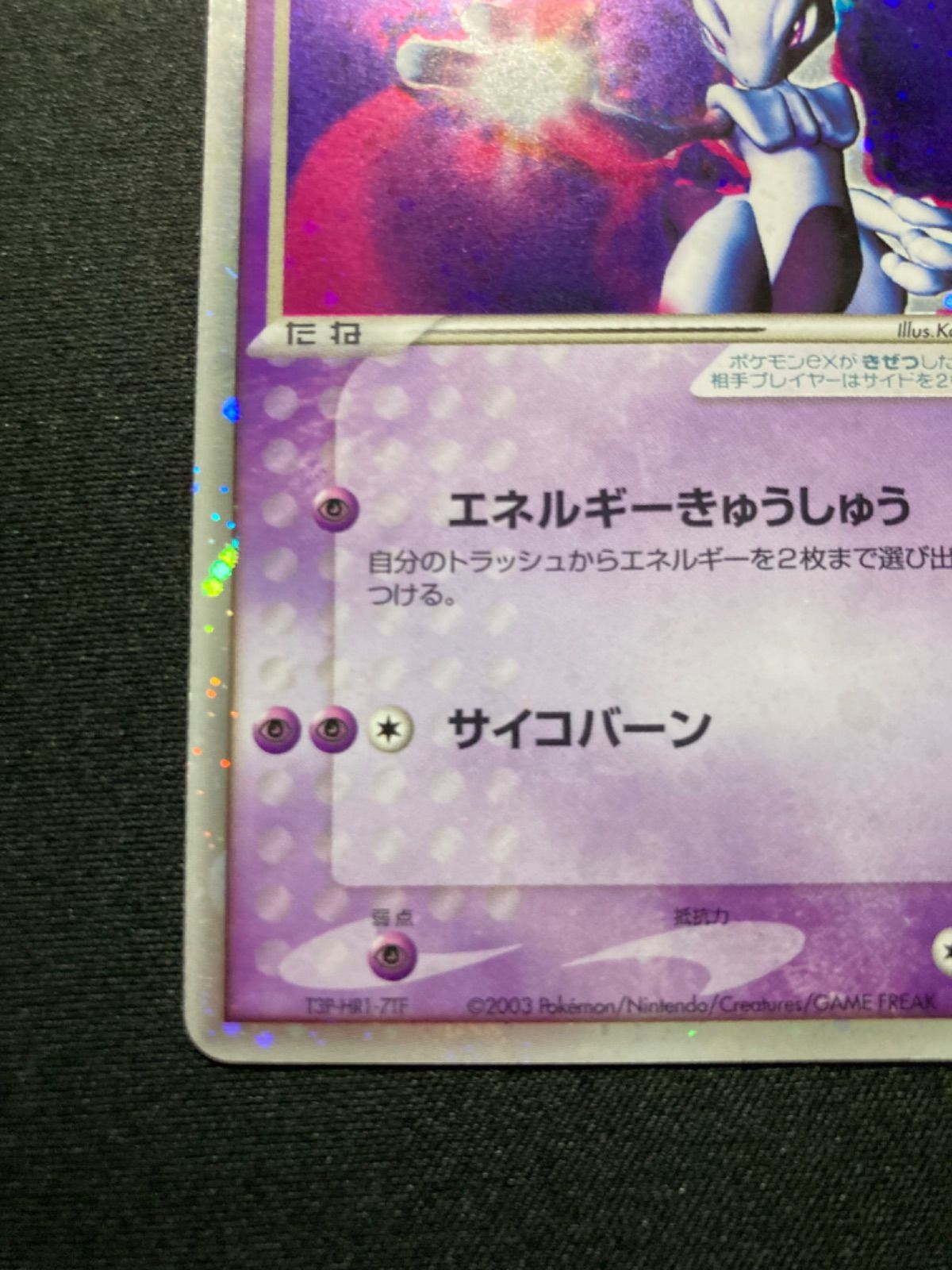 ミュウツーex 026/055 ADV 第1弾拡張パック 渦巻ホロ Mewtwo - メルカリ