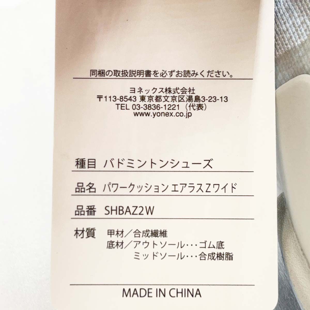 最終値下！【未使用】ヨネックス POWER CUSHION AERUS Z WIDE パワークッション エアラス Z ワイド バドミントンシューズ 26cm ライトブルー SHBAZ2W ユニセックス YONEX 介護靴 ゴム