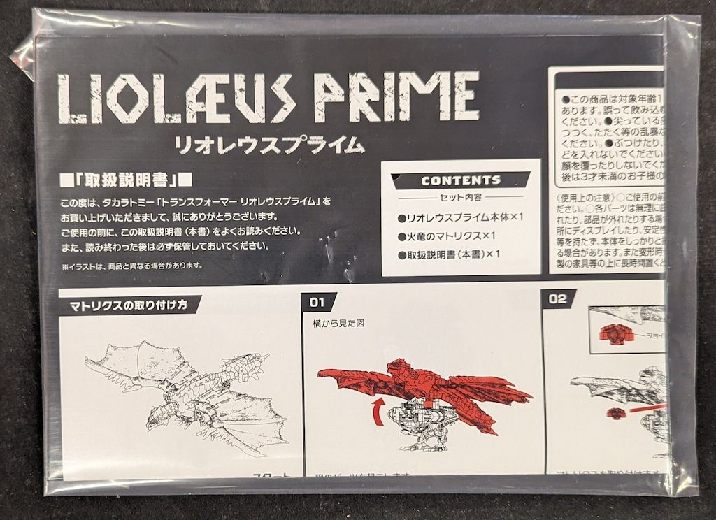 タカラトミー SYNERGENEX LIOLAEUS PRIME Transformers Takara