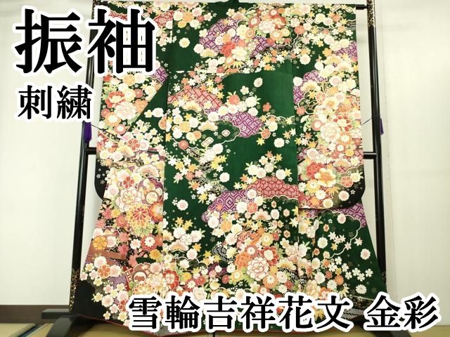 平和屋本店■極上　振袖　刺繍　雪輪吉祥花文　金彩　逸品　DZAA5743kh5 平和屋本店□極上 振袖 刺繍 雪輪吉祥花文 金彩 逸品 DZAA5743kh5