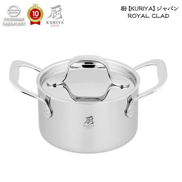 厨 KURIYA ジャパン Royal Clad プチキャセロール 14cm 更に美味しいお料理になります 煮物にも最適 料理 煮物 蒸し料理 調理器具 キッチン 台所 鍋 おしゃれ シンプル ギフト プレゼント 贈り物 送料無料 キッチン用品 便利