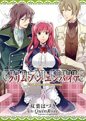 クリムゾン・エンパイア 3: Circumstances to serve a noble (ID