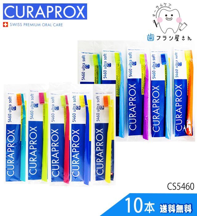 歯ブラシ CURAPROX クラプロックス CS5460 ultra soft/ウルトラソフト10本 | クラプロ デンタルケア やわらかめ やわらか コンパクト コンパクトスリム ハブラシ-0
