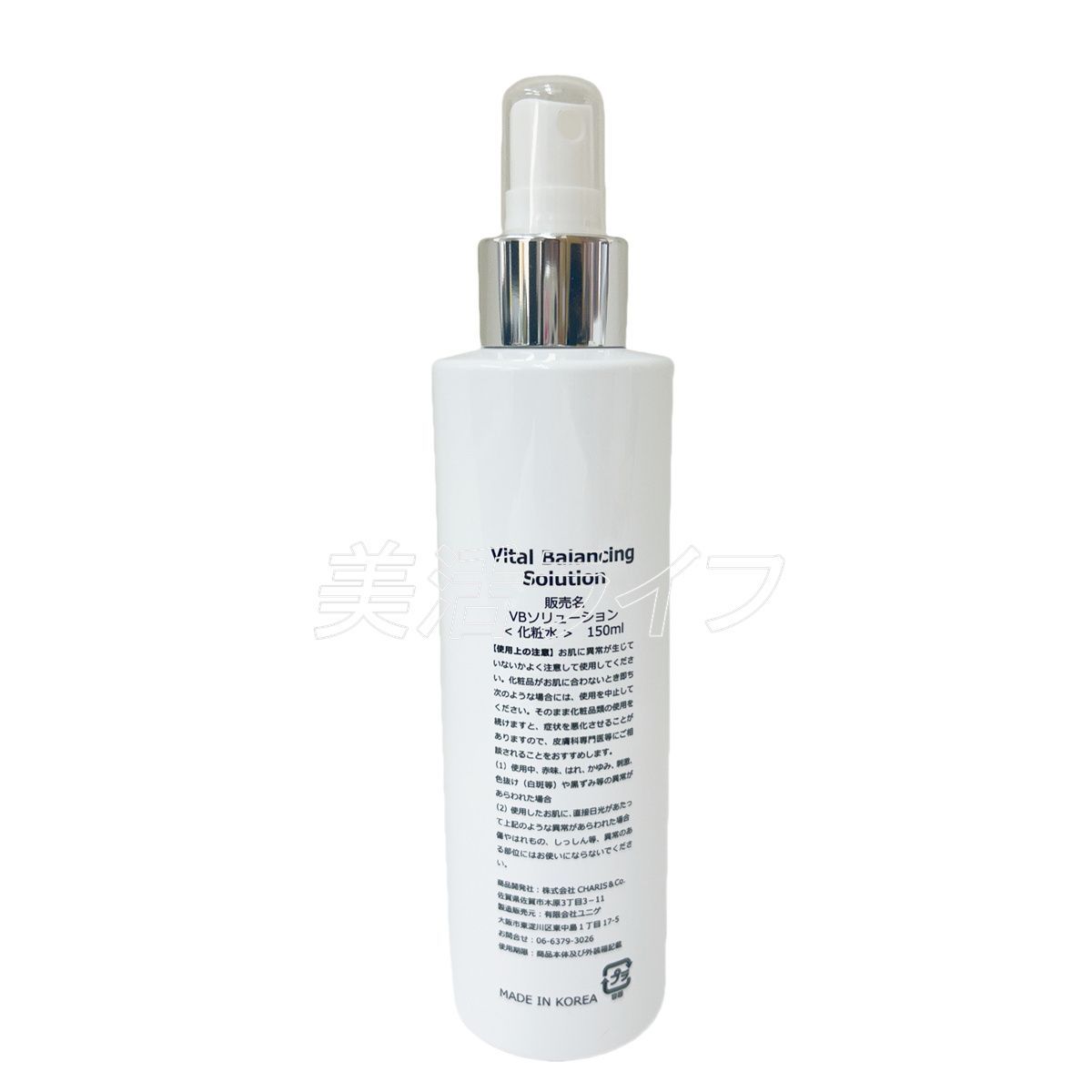 VOS VB ソリューション 150ml 2個セット バイタル バランシング