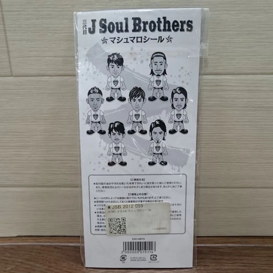 三代目J Soul Brothers ZERO ライブグッズ シール - ミュージシャン