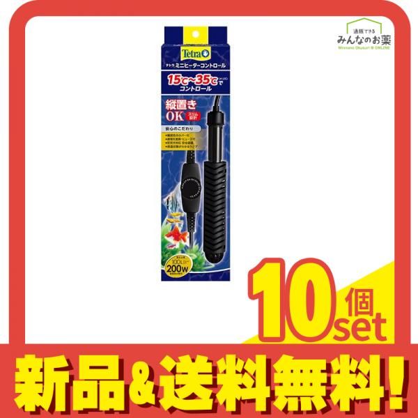 Tetra テトラ ミニヒーターコントロール200W 100L以下水槽用 10個セット まとめ売り