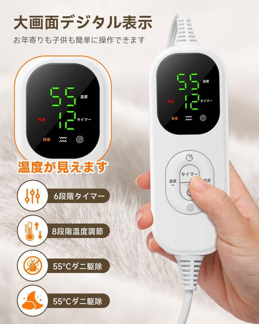 電気毛布 掛け敷き兼用】ふわもこホワイト 8段階温度調整・12時間