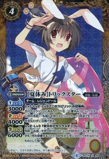 夏休み トリックスター パラレル シークレット　バトルスピリッツ　2枚　日焼け 中古】バトルスピリッツ BSC31-X06[X]：[夏休み]トリックスター