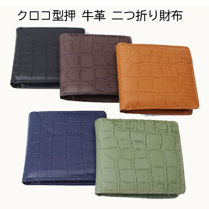 新品 クロコ型押 牛革 二つ折り財布 カードスライダー＆ボックス