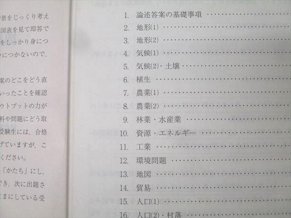 駿台 東京大学・京都大学コース 地理論述(TK) テキスト 2022