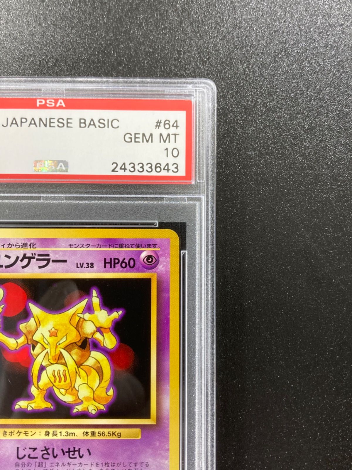 稀少 PSA10 ユンゲラー 1996 旧裏 ポケモンカード ポケカ ...