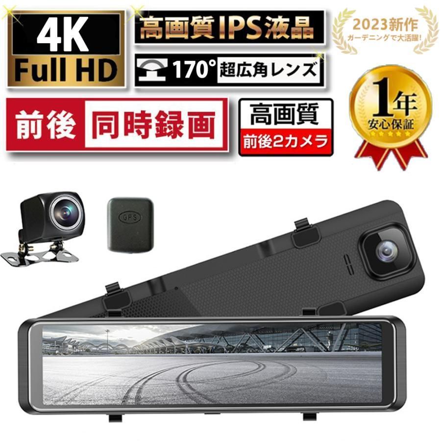 ドライブレコーダー ノイズ対策済 SONYセンサー ミラー 前後 2カメラ 12インチ 超高画質 2K|4K GPS wifi 日本 右カメラ 駐車監視 暗視機能
