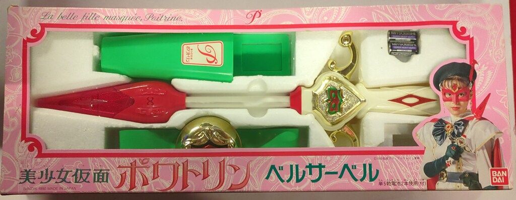 バンダイ 東映不思議コメディー 美少女仮面ポワトリン ベルサーベル 東映不思議コメディ美少女シリーズ」のおもちゃを再現した「ミニチュア