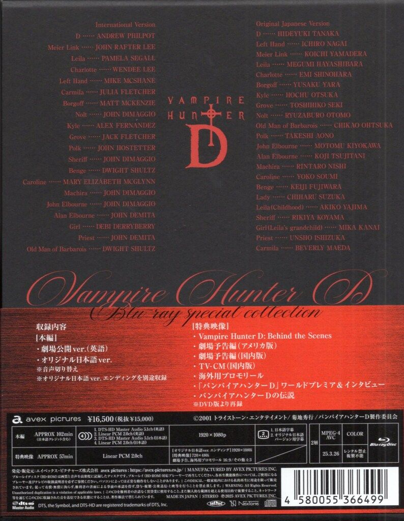 アニメBlu-ray バンパイアハンターD Blu-ray special collection