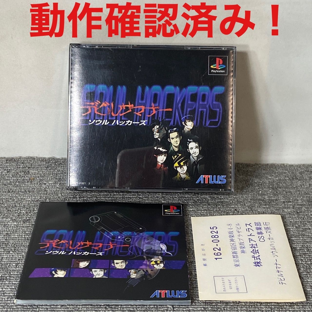 デビルサマナー ソウルハッカーズ PS1 - メルカリ