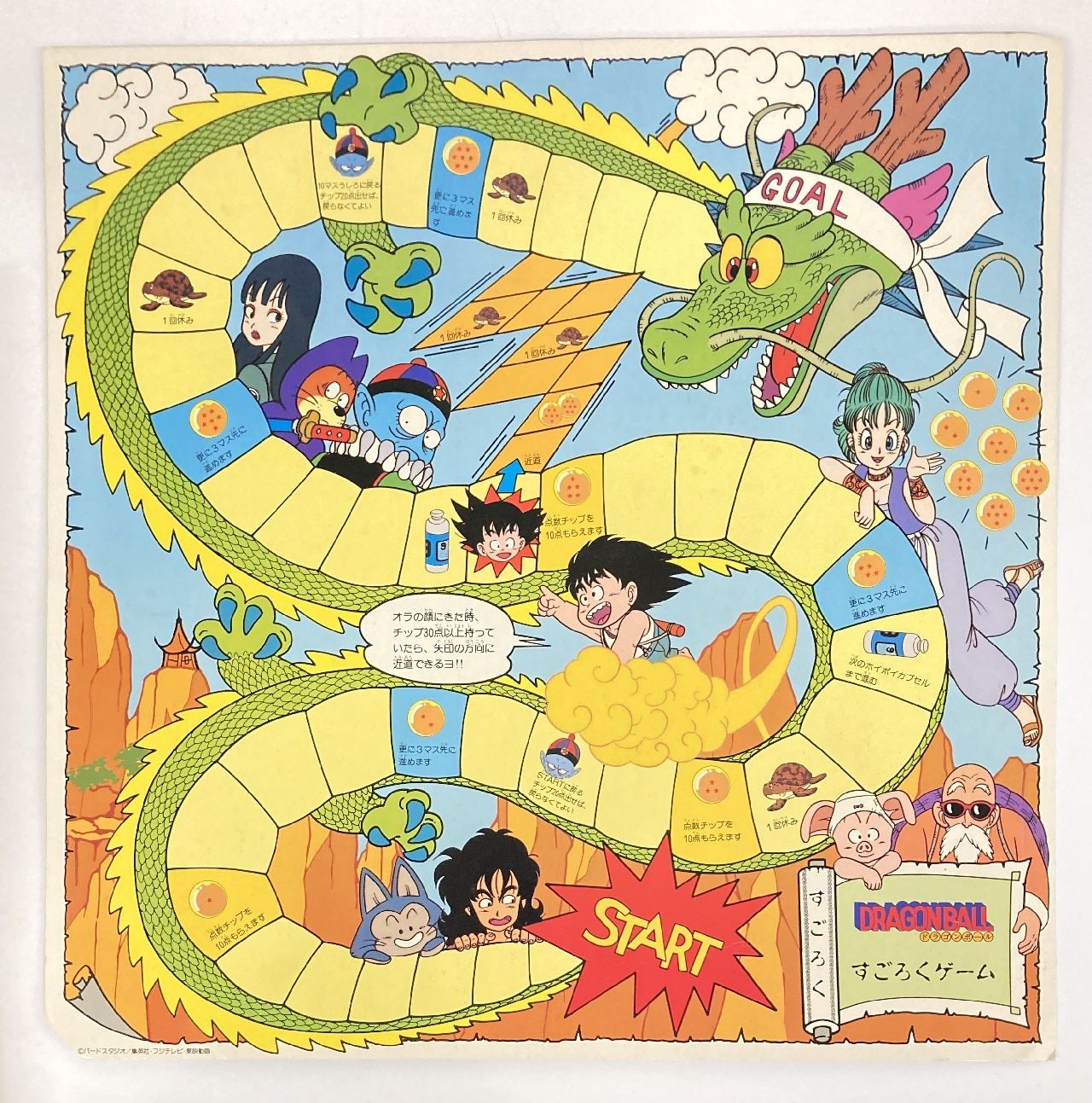 ドラゴンボール ジャラポン 希少 当時物 ドラゴンボール ジャラポン｜Yahoo!フリマ（旧