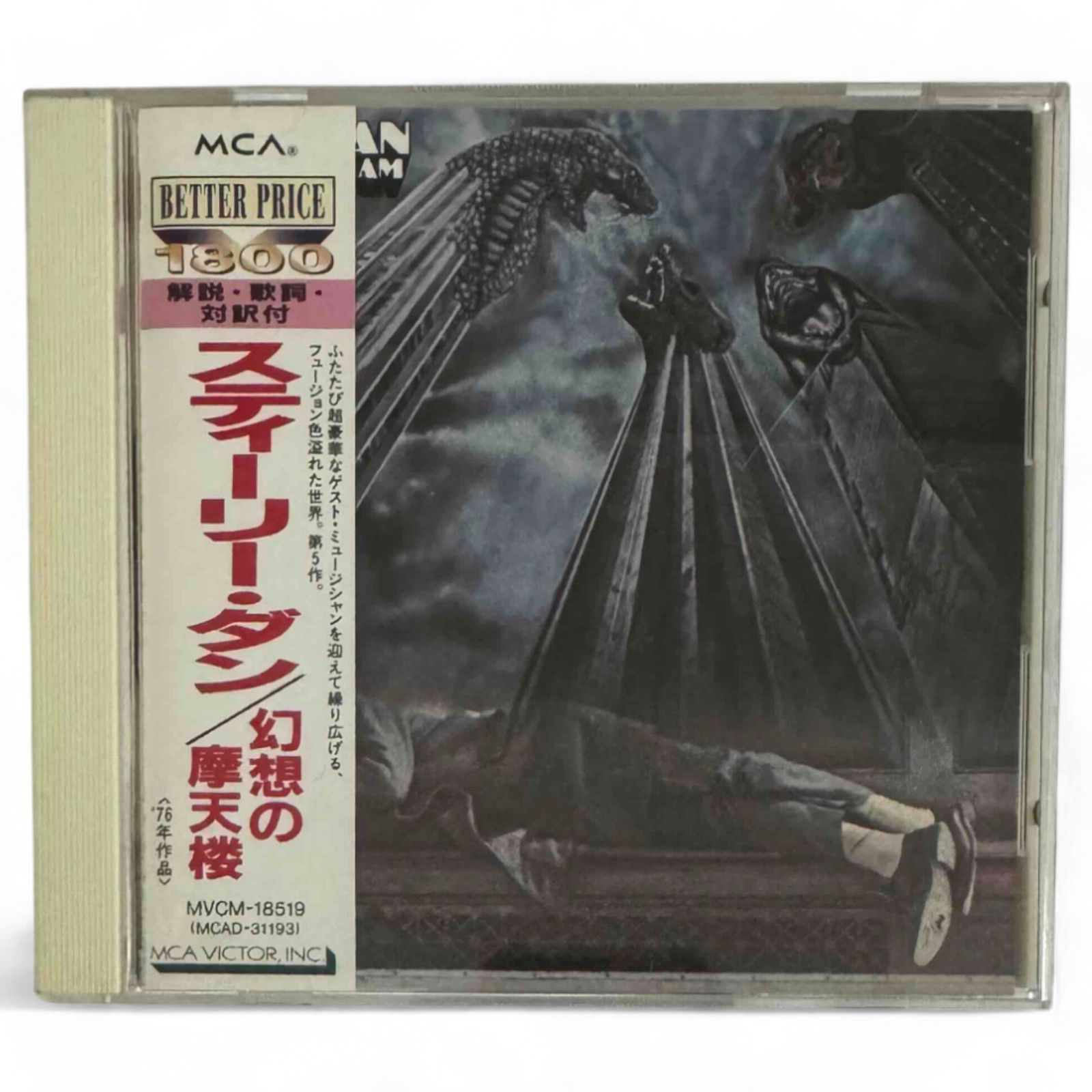 □ 国内盤 帯付 スティーリー・ダン CD AOR幻想の摩天楼 レア