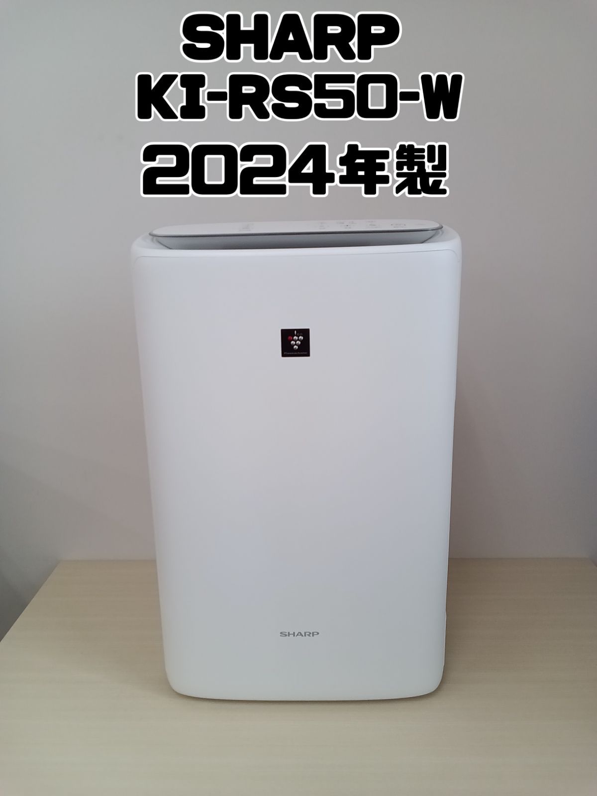 SHARP 加湿空気清浄機 2024年製 KI-RS50-W】 SHARP シャープ 加湿空気清浄